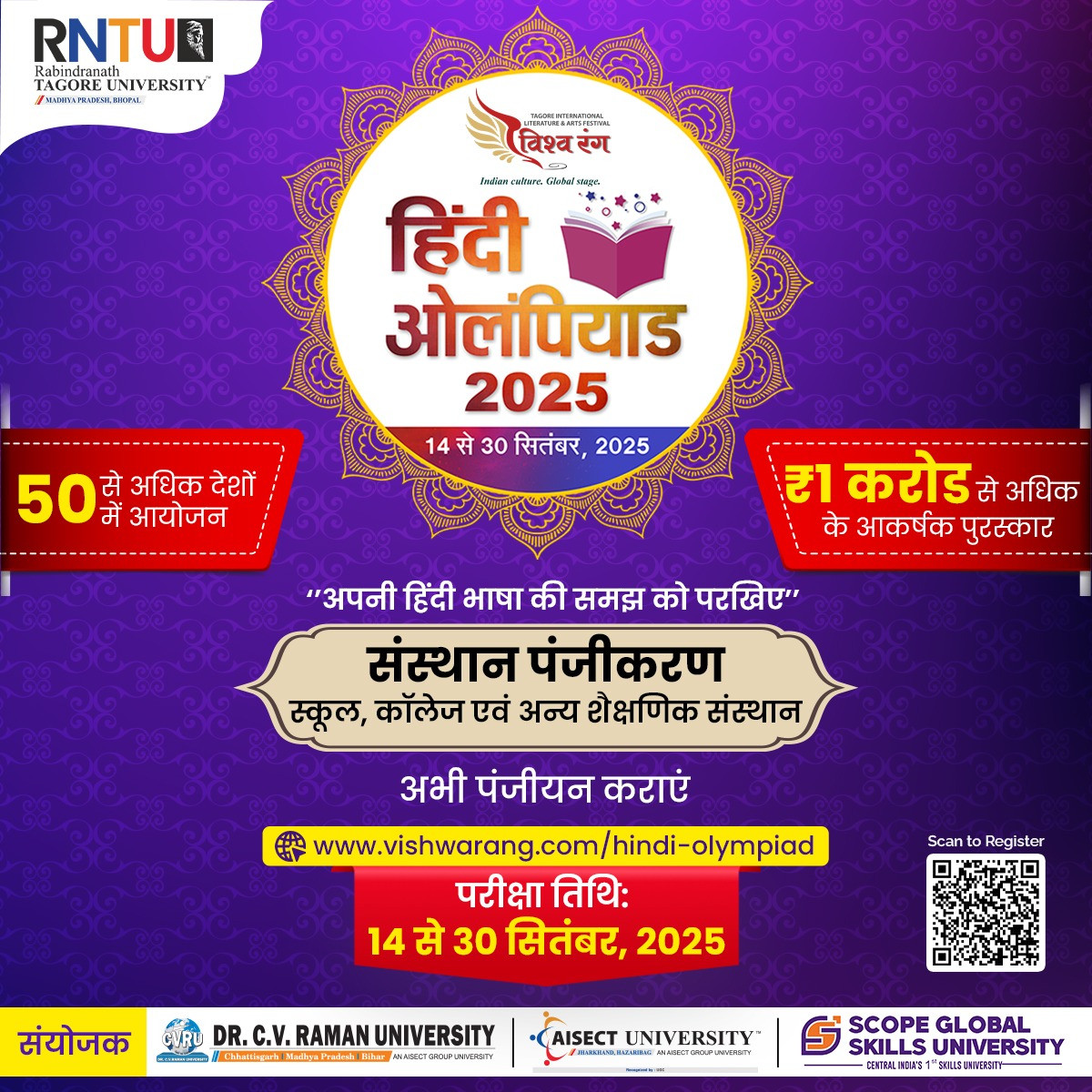 Vishwarang Hindi Olympiad 2025