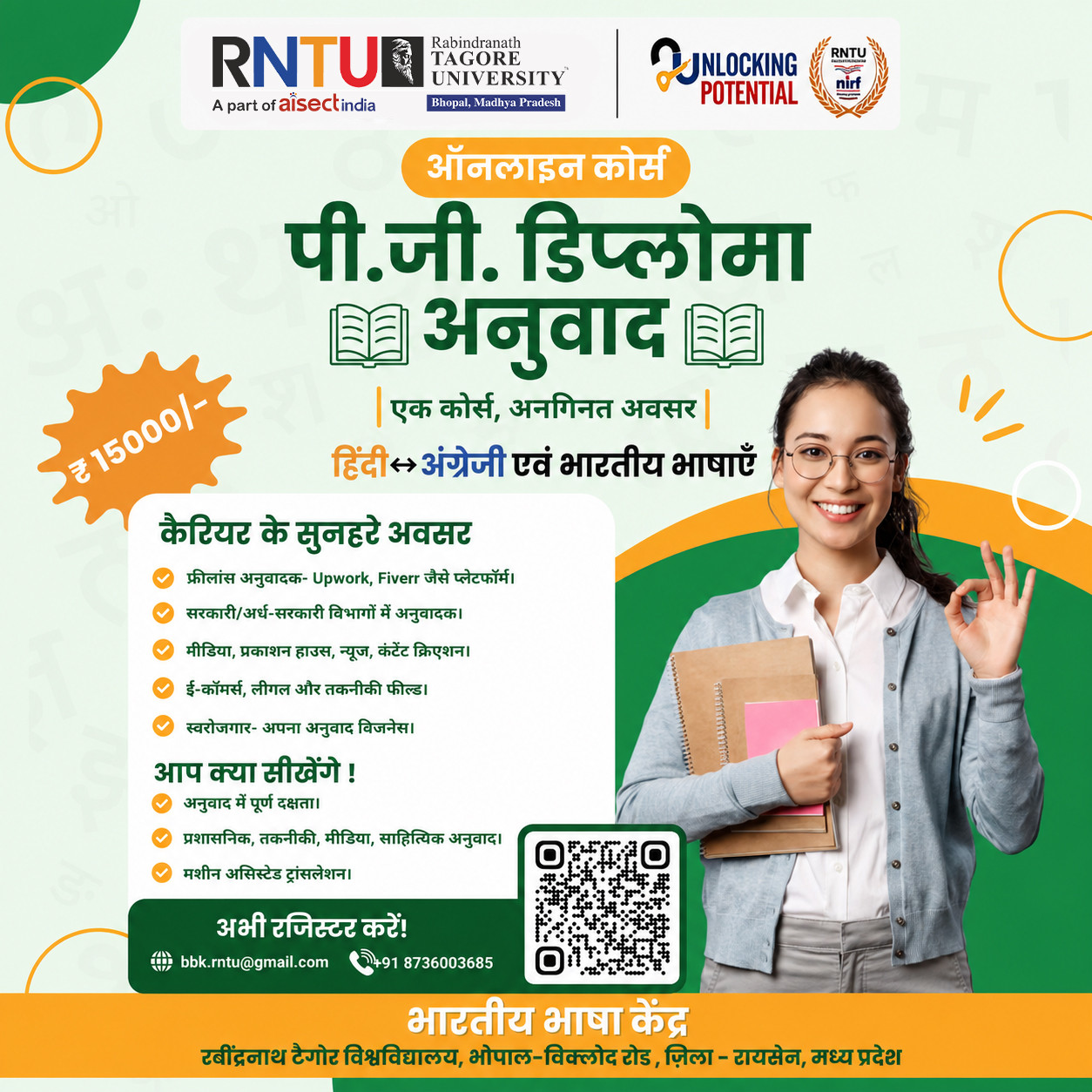 PG Diploma Anuwad